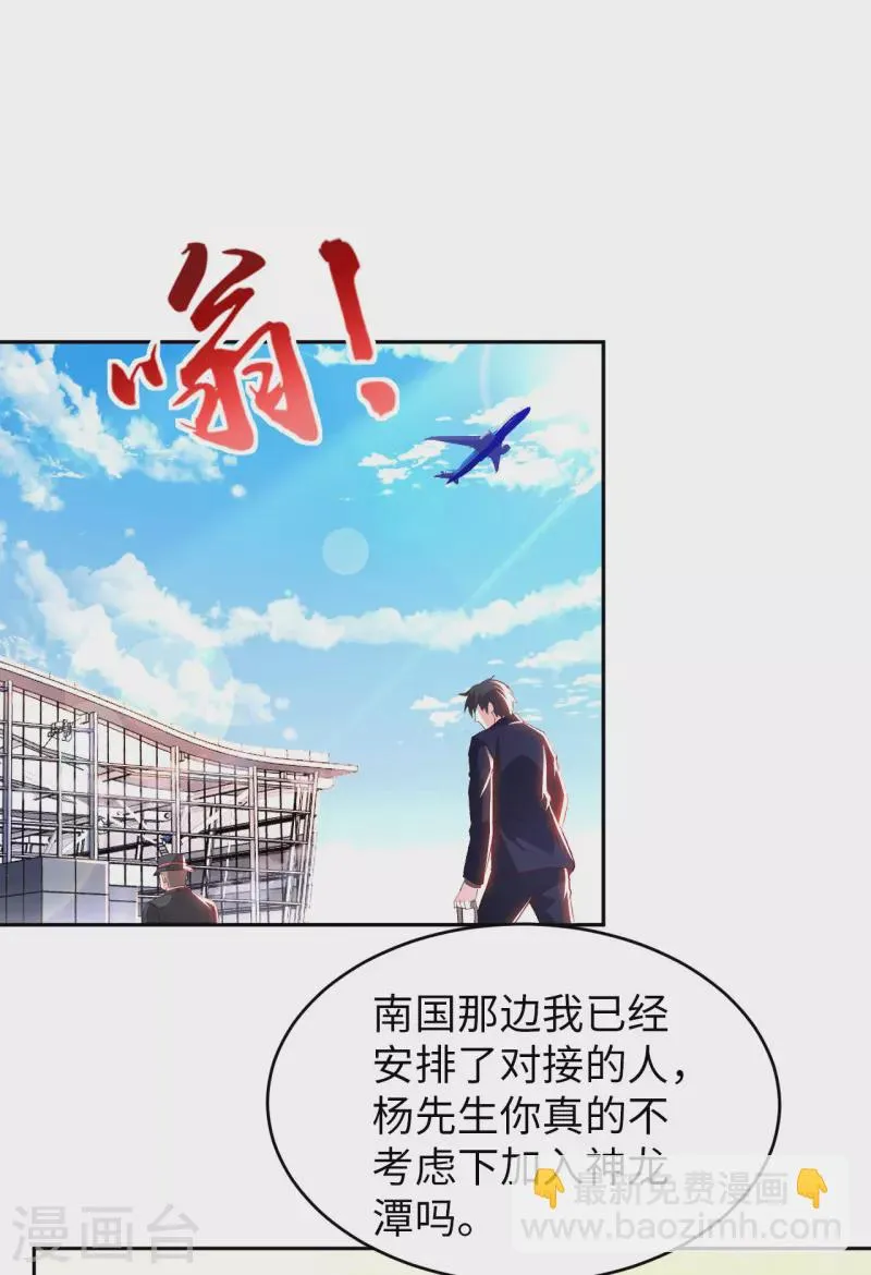 第72话 万年血玉 第2页