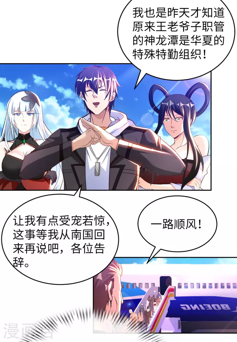 第72话 万年血玉 第4页