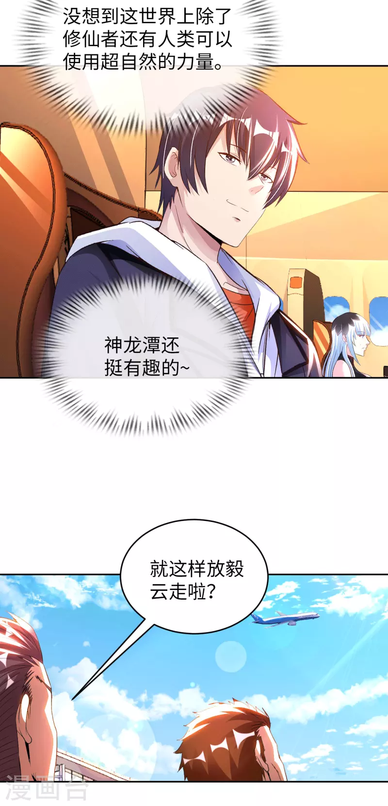 第72话 万年血玉 第5页