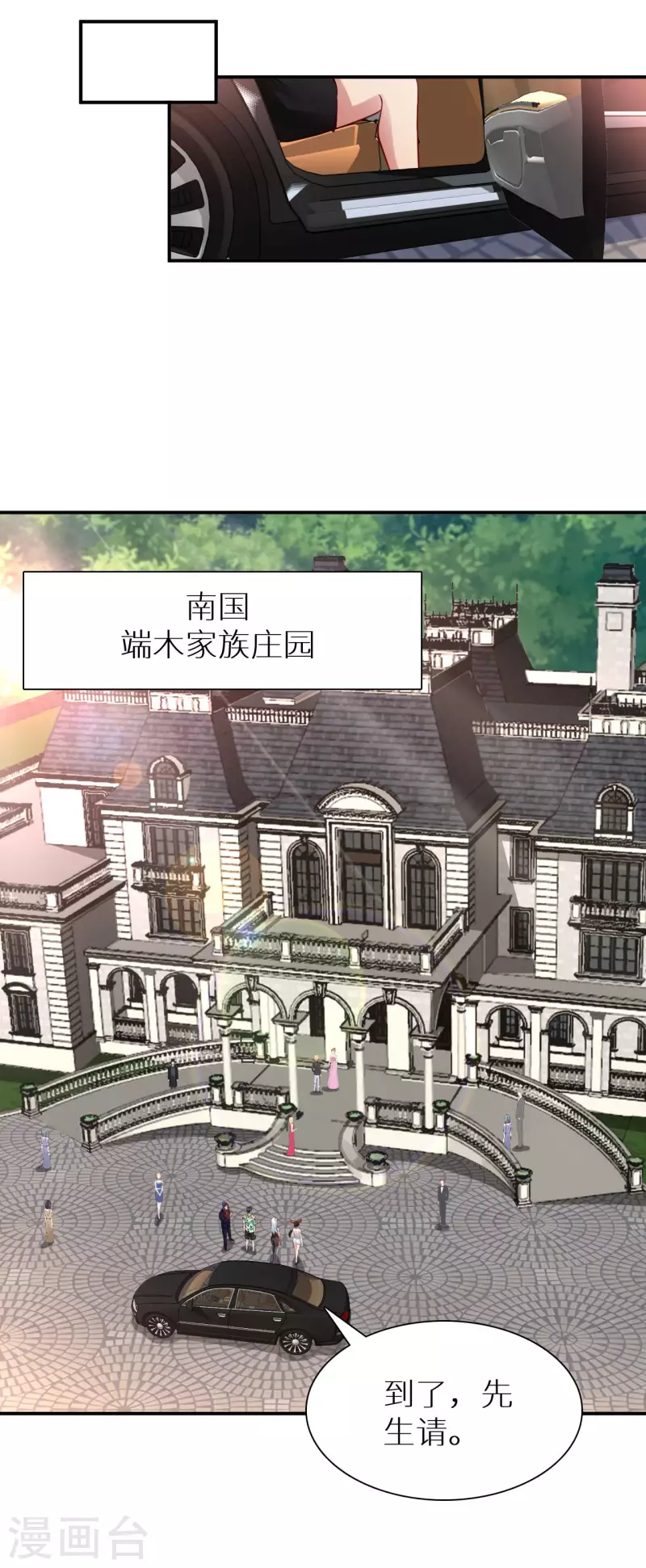 第72话 万年血玉 第11页