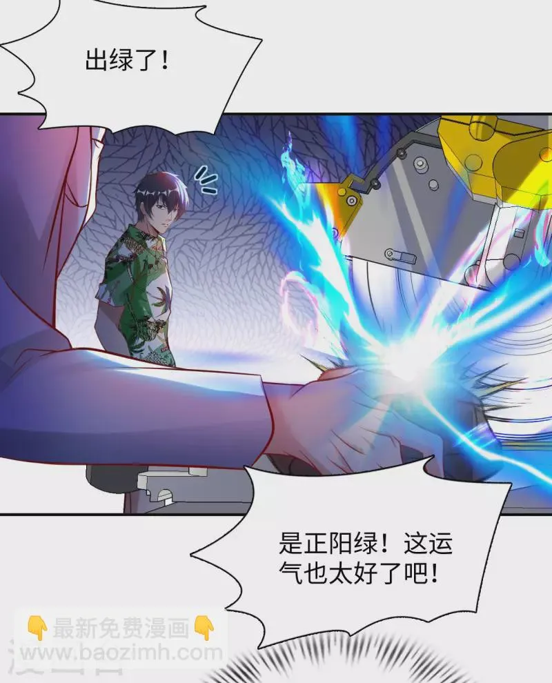 第72话 万年血玉 第16页
