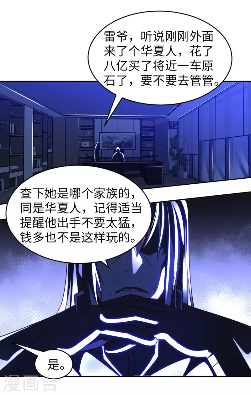 第72话 万年血玉 第19页