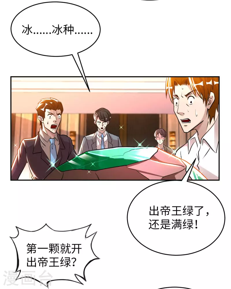 第72话 万年血玉 第21页