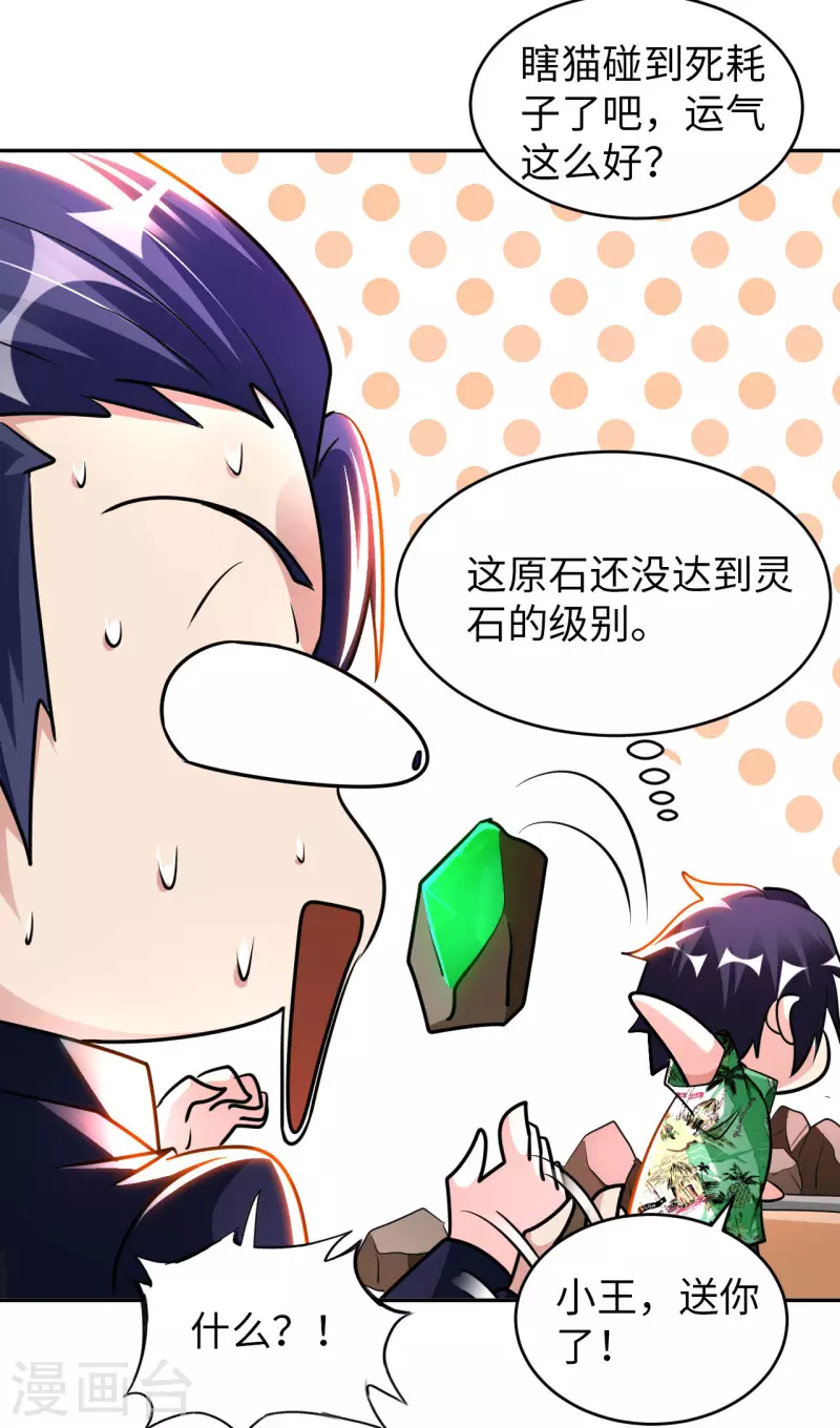 第72话 万年血玉 第22页