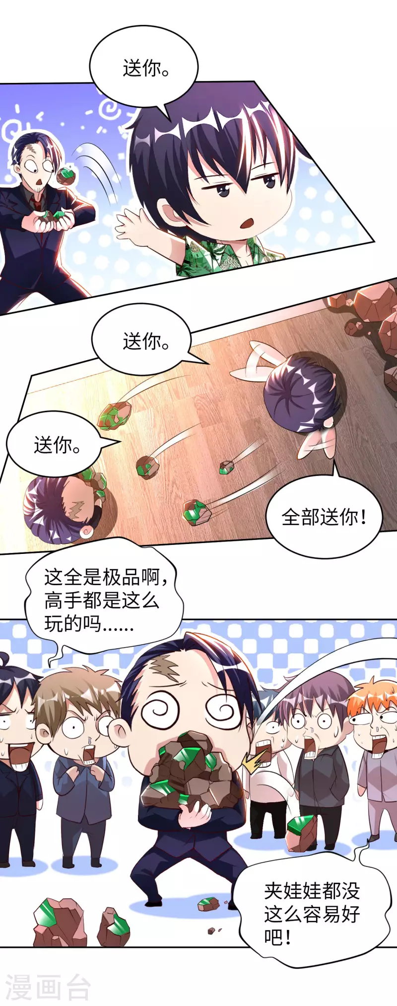 第72话 万年血玉 第23页
