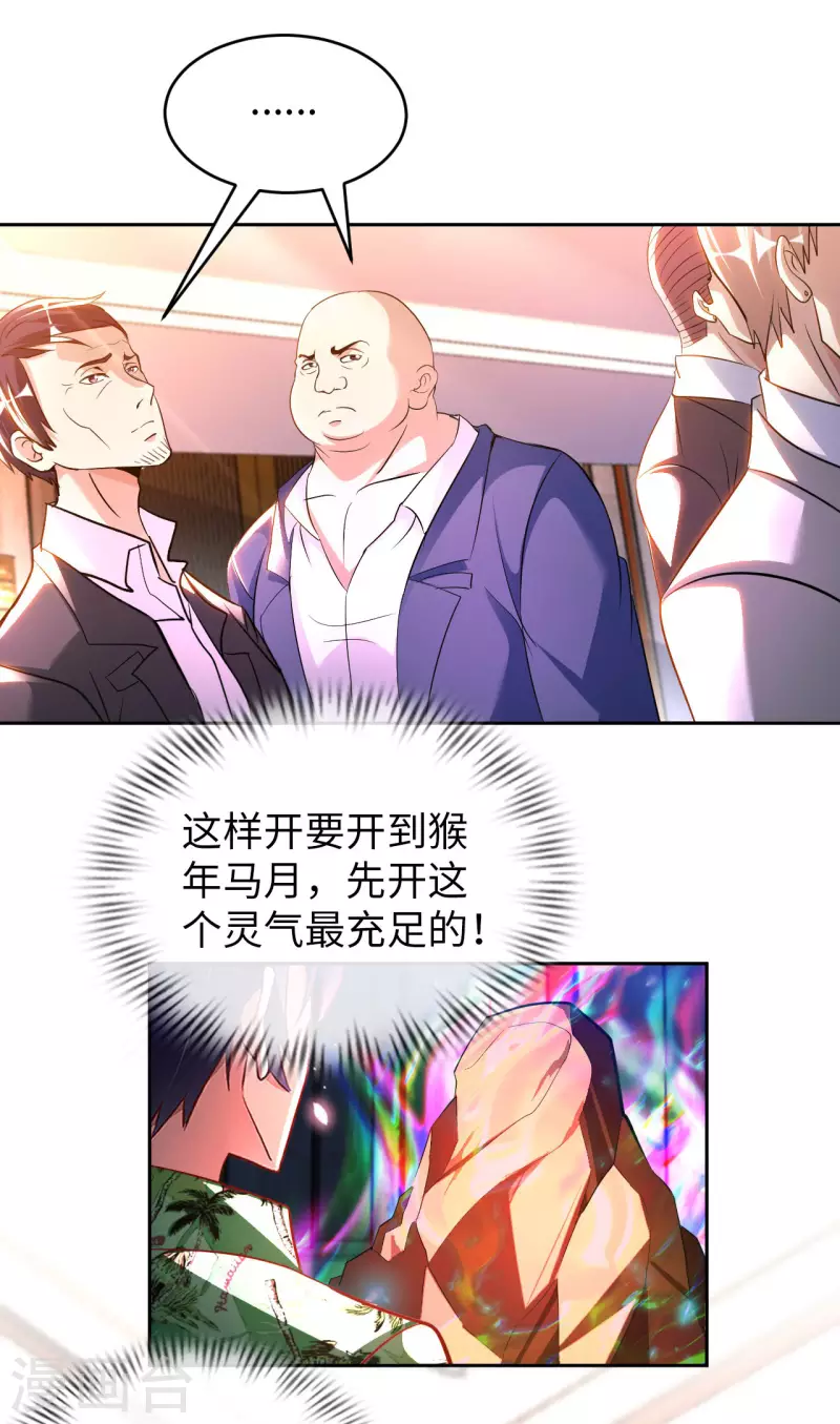 第72话 万年血玉 第24页