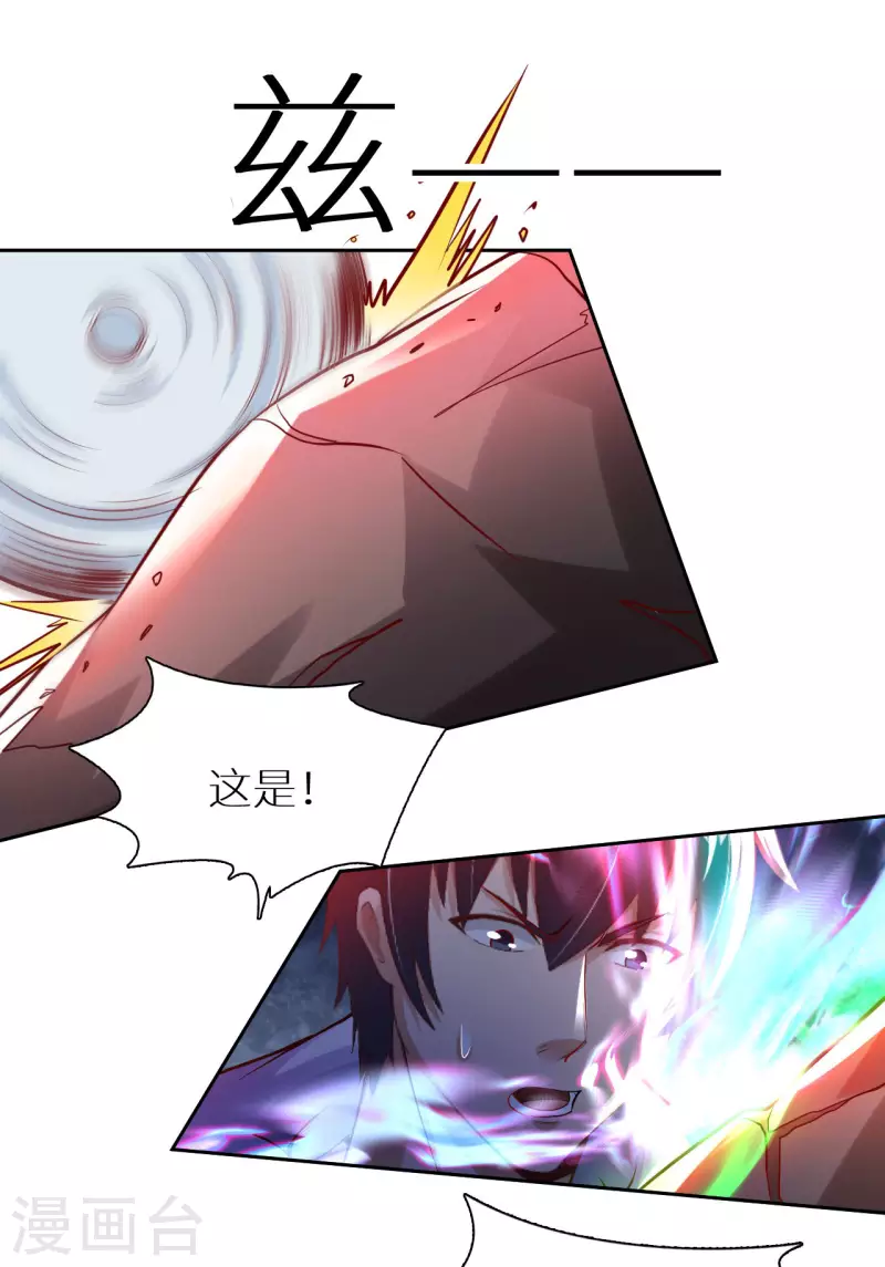 第72话 万年血玉 第26页