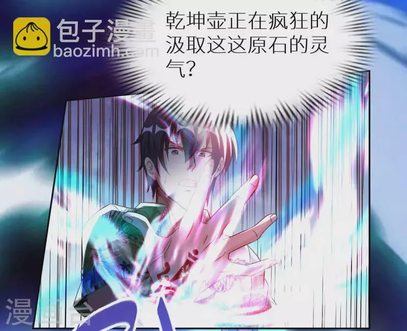 第72话 万年血玉 第28页