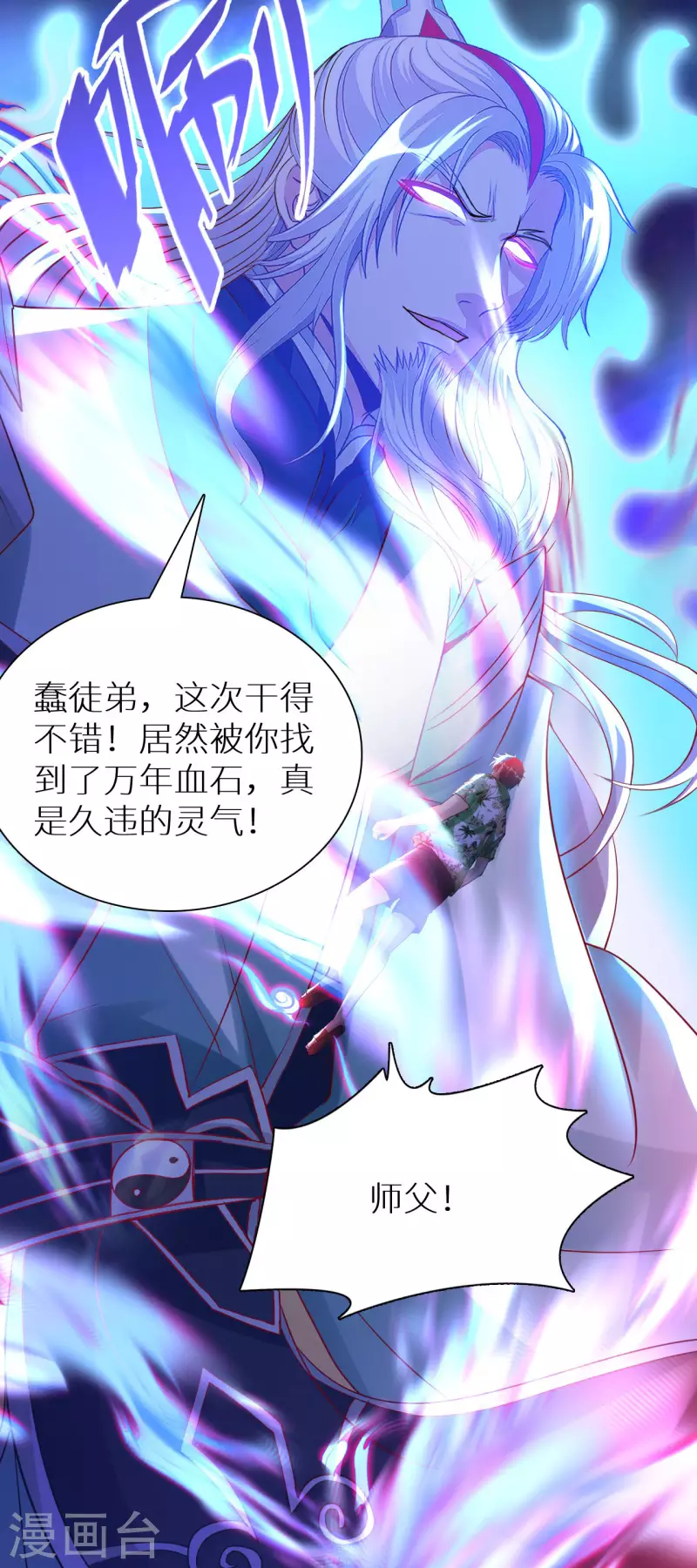 第72话 万年血玉 第29页