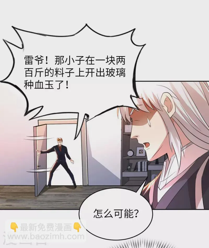 第72话 万年血玉 第30页