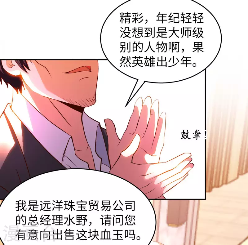第72话 万年血玉 第32页