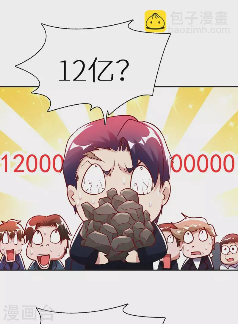 第72话 万年血玉 第34页