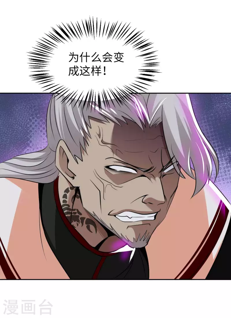 第71话 天醒者 第2页