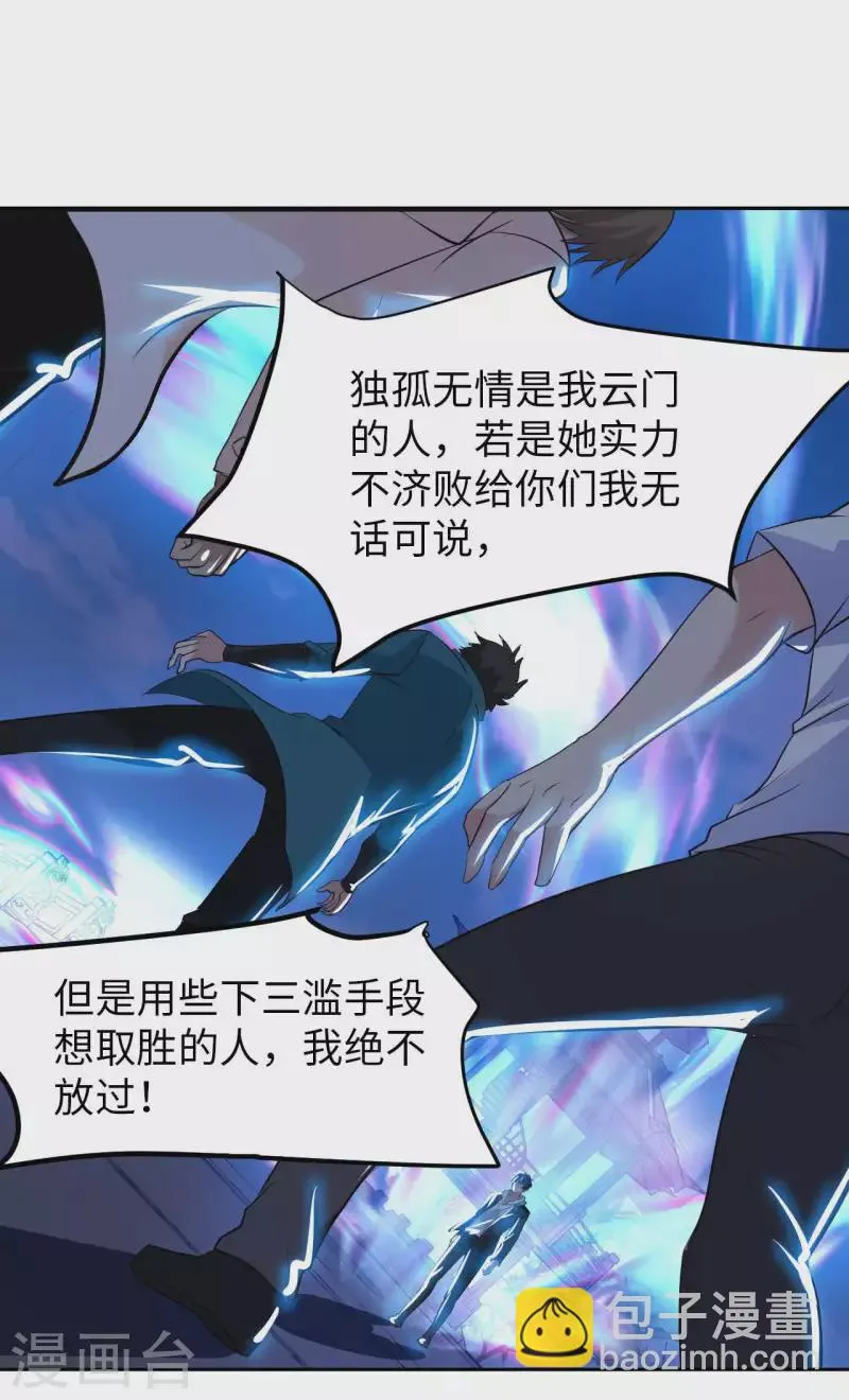 第71话 天醒者 第4页