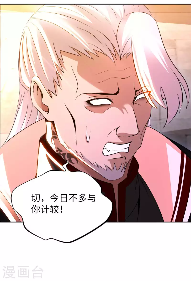 第71话 天醒者 第6页