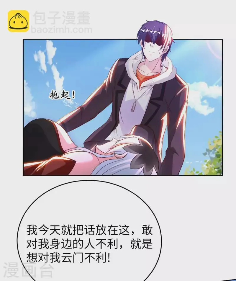 第71话 天醒者 第7页