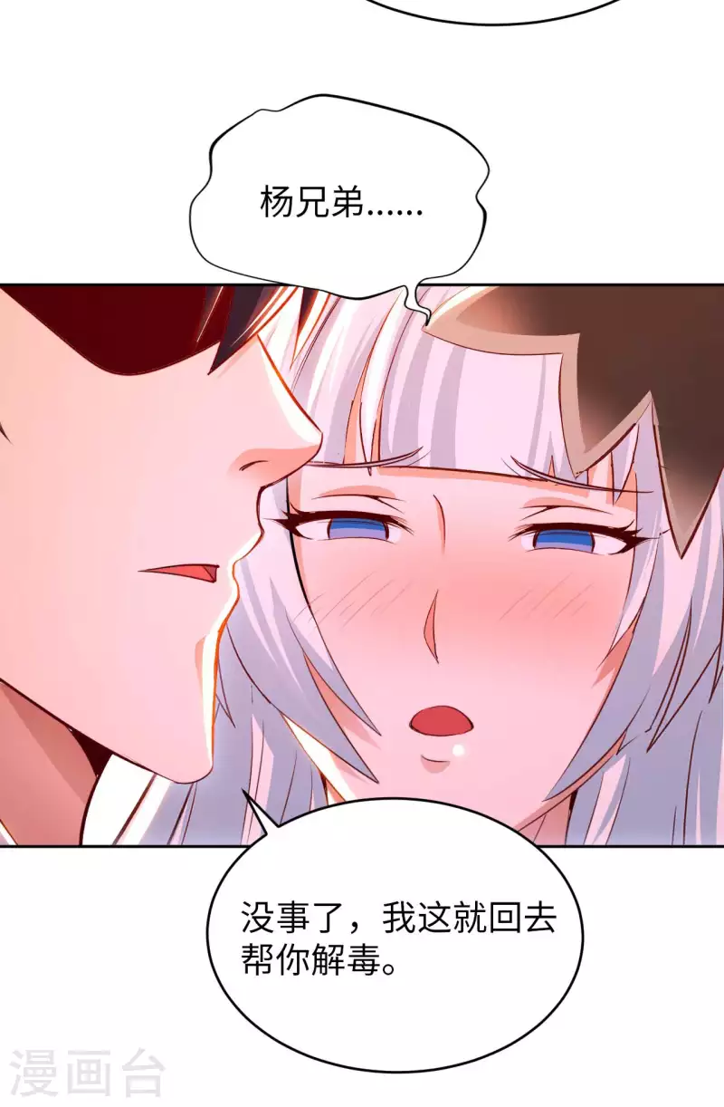 第71话 天醒者 第9页