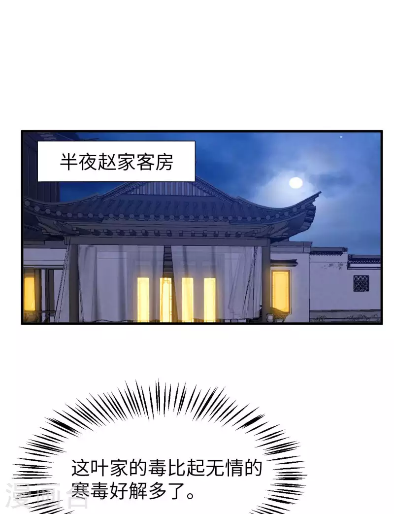 第71话 天醒者 第11页