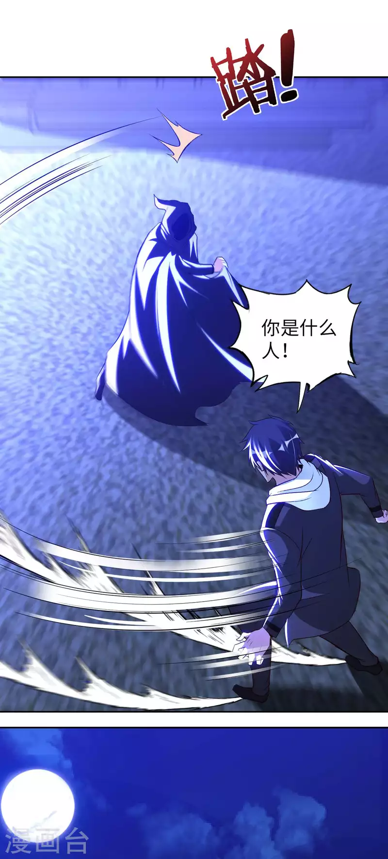第71话 天醒者 第18页