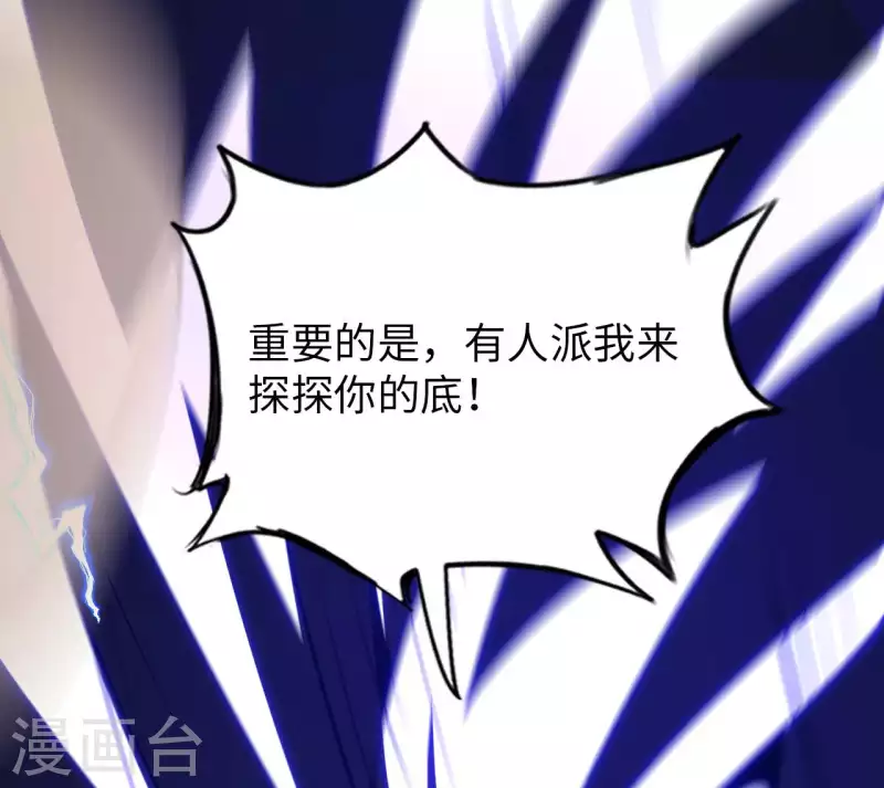 第71话 天醒者 第21页