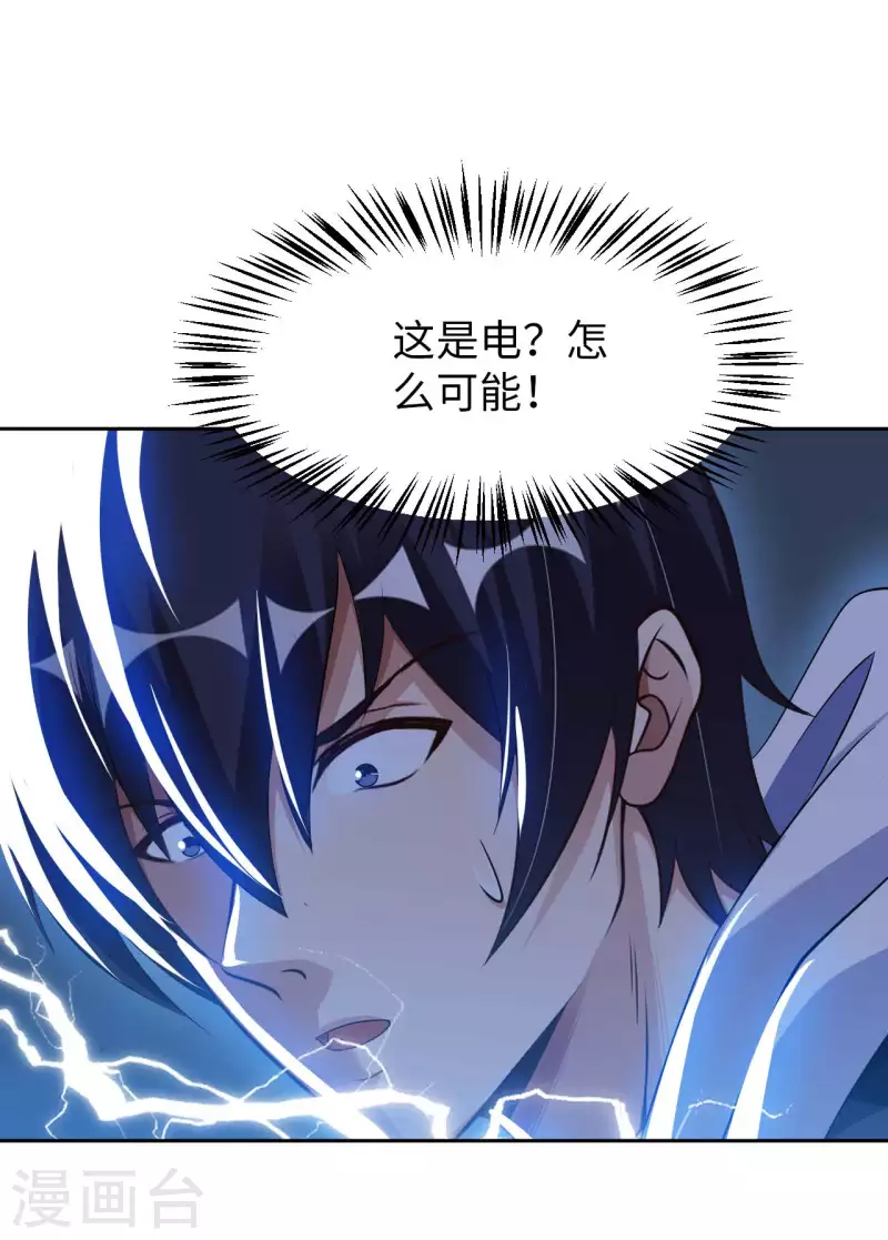 第71话 天醒者 第24页
