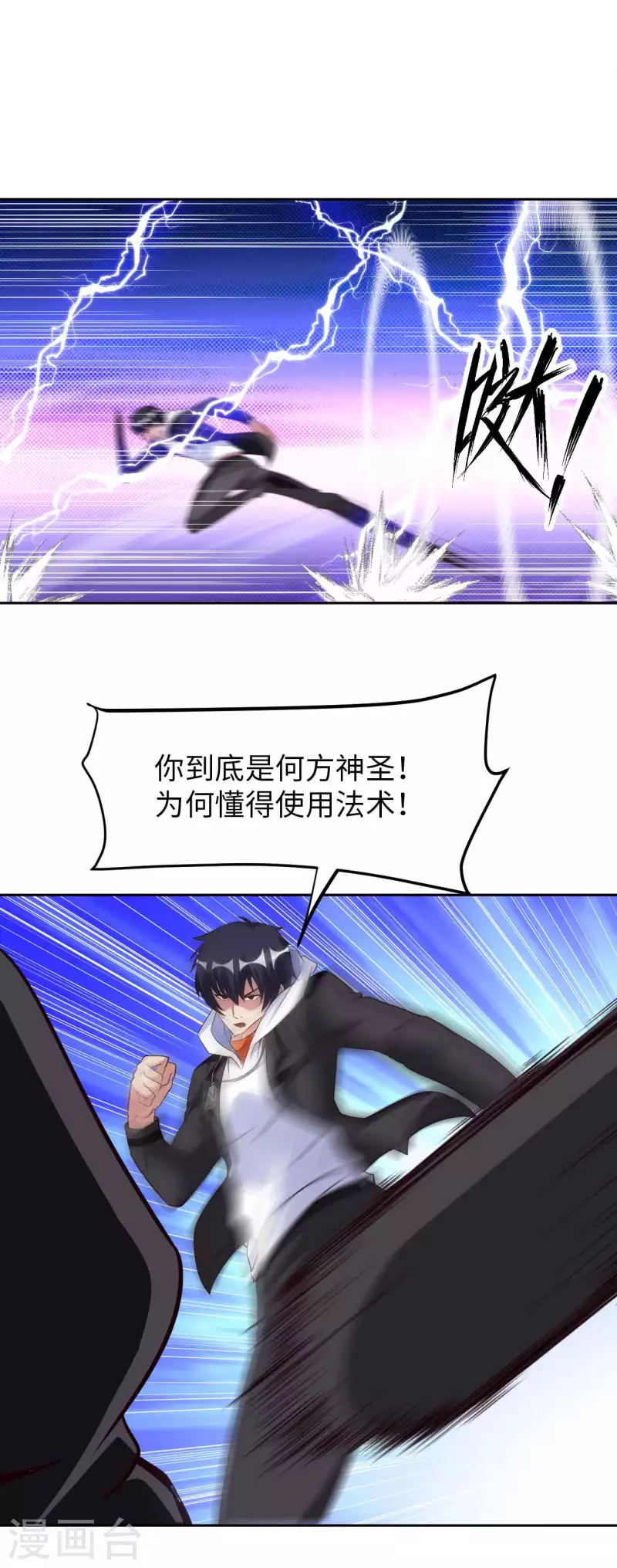 第71话 天醒者 第26页