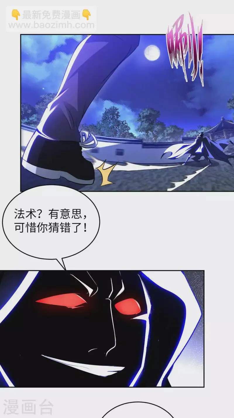 第71话 天醒者 第28页