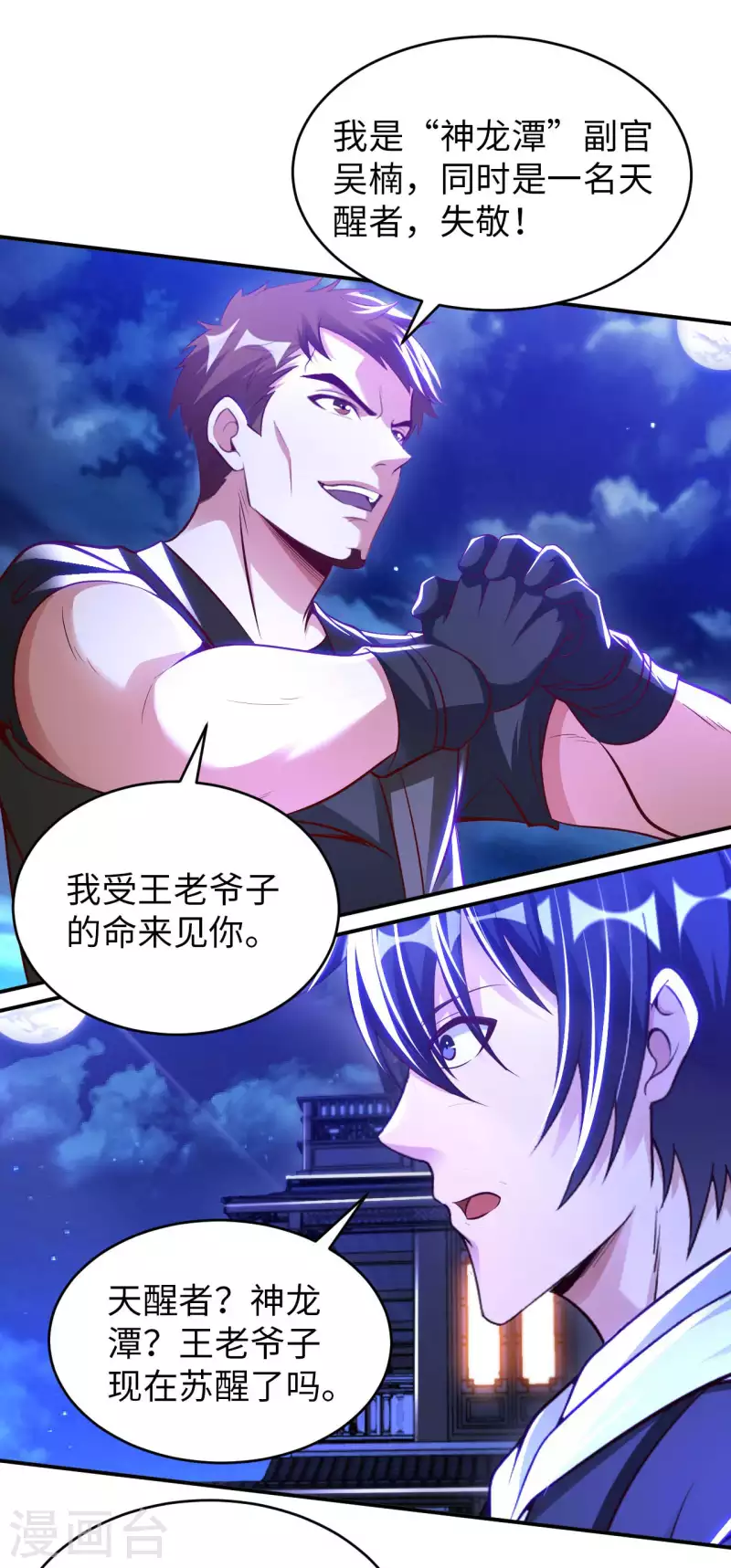 第71话 天醒者 第30页
