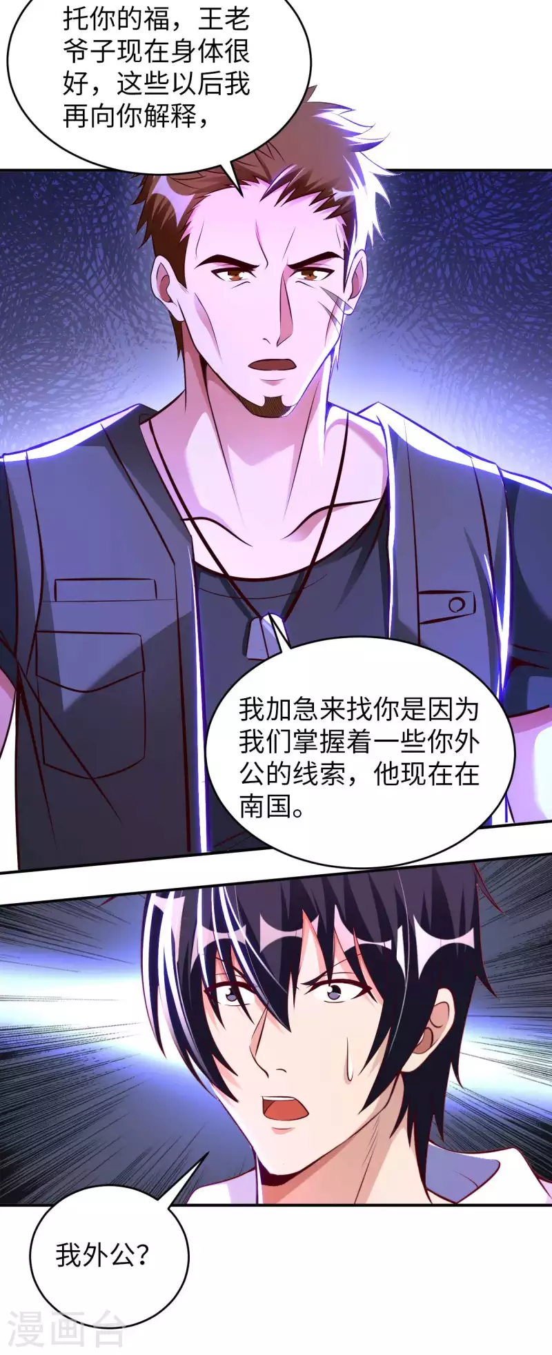 第71话 天醒者 第31页