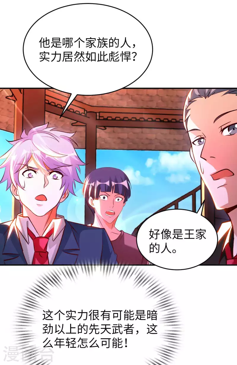 第70话 演武 第31页