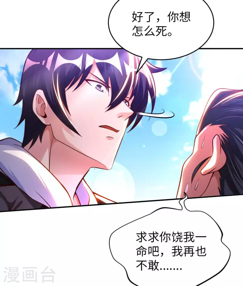 第70话 演武 第33页