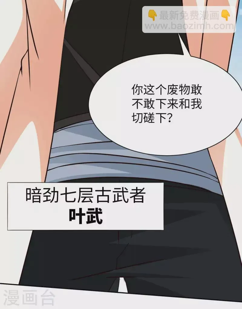 第69话 无情VS叶武 第8页