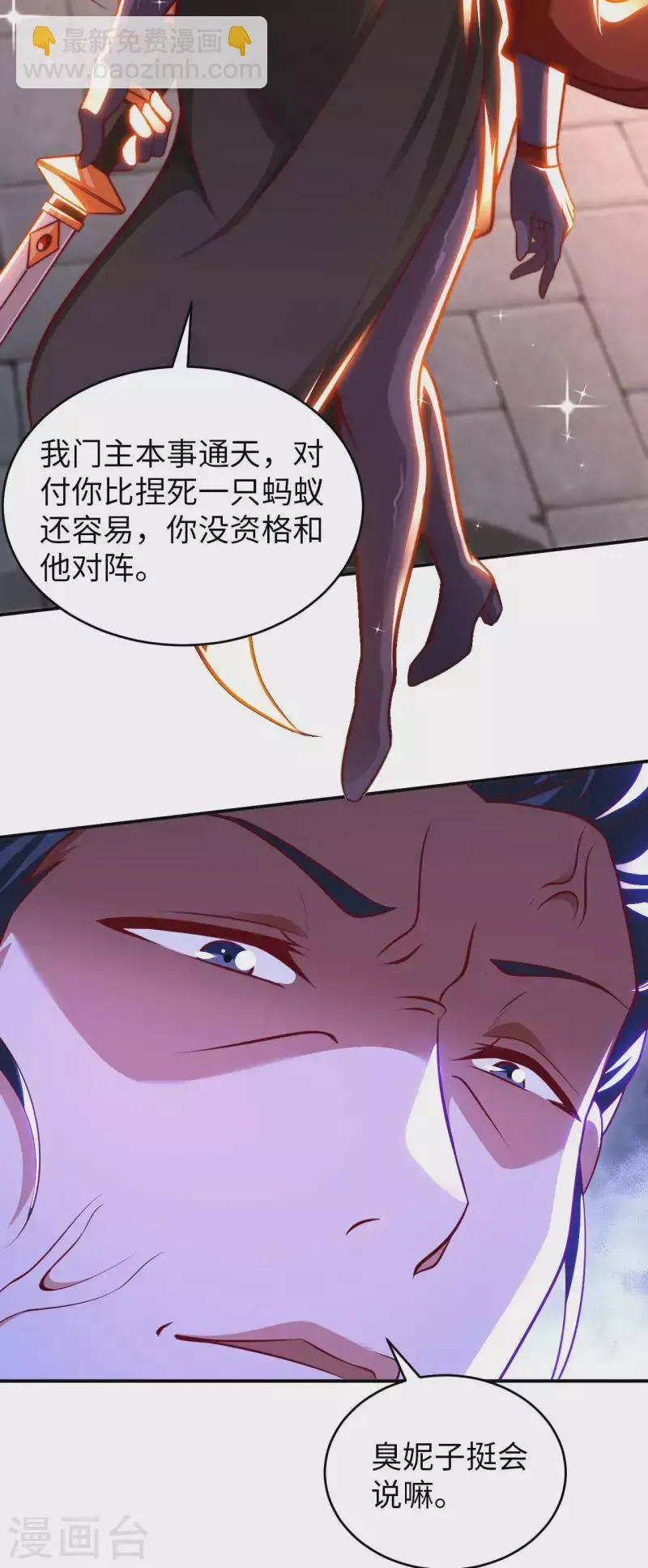 第69话 无情VS叶武 第17页