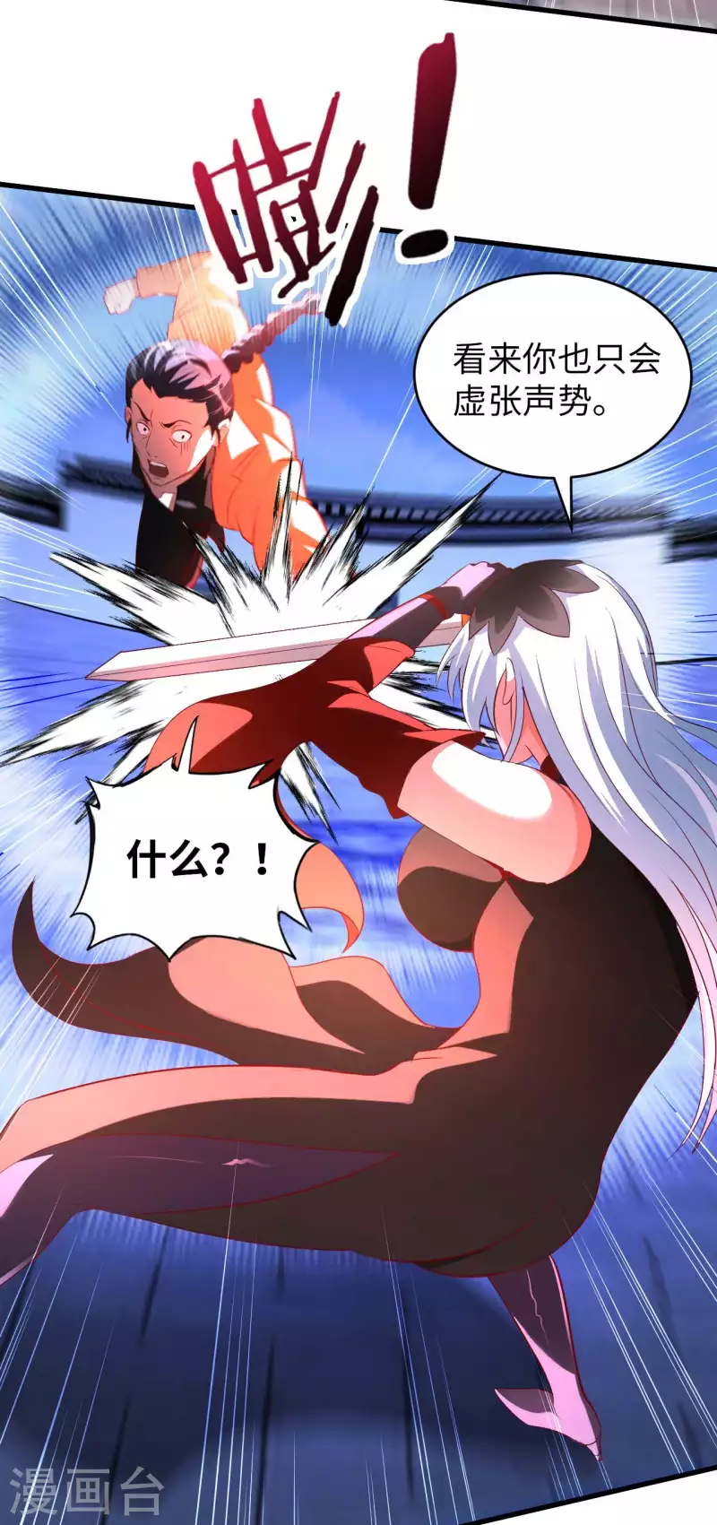 第69话 无情VS叶武 第20页