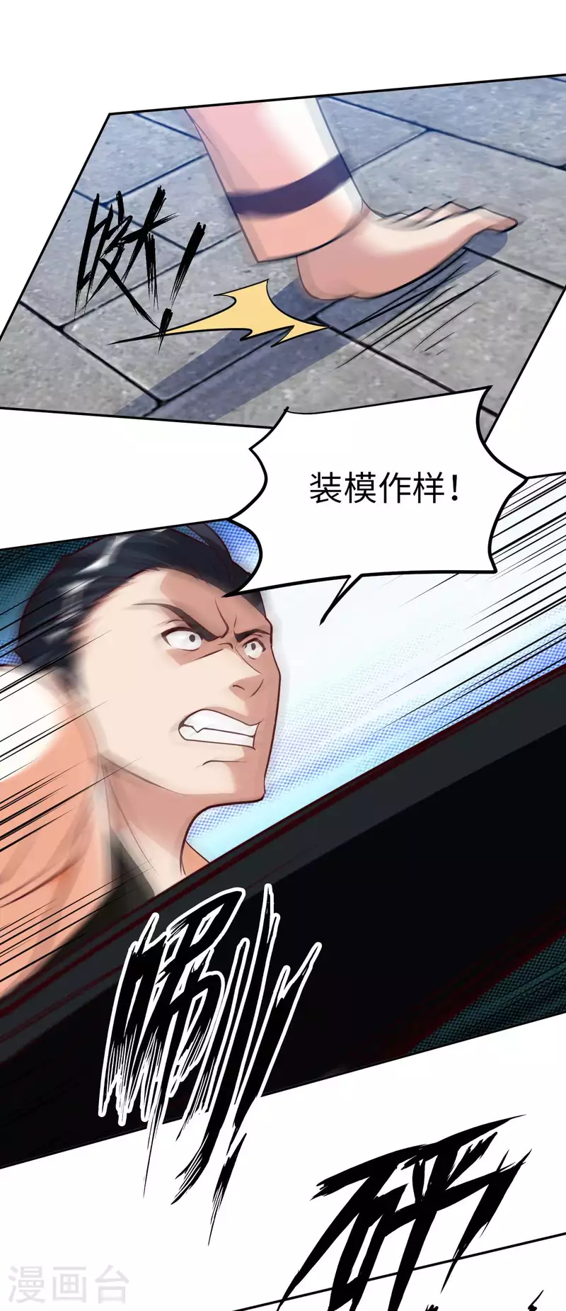 第69话 无情VS叶武 第23页