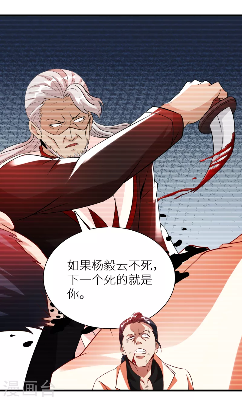 第69话 无情VS叶武 第33页