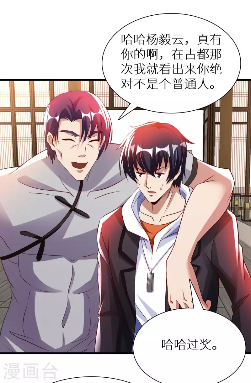 第68话 不能低调那就高调 第2页