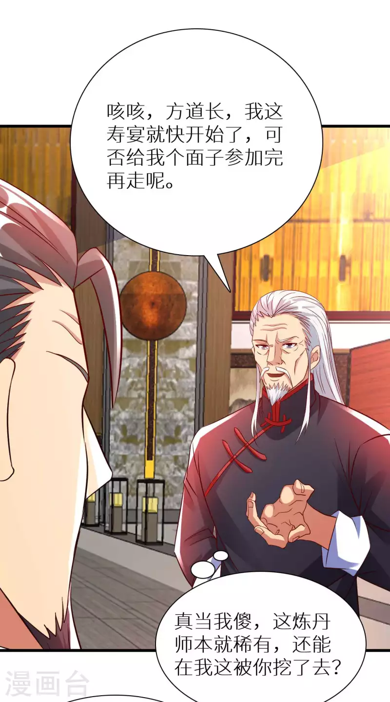 第68话 不能低调那就高调 第4页