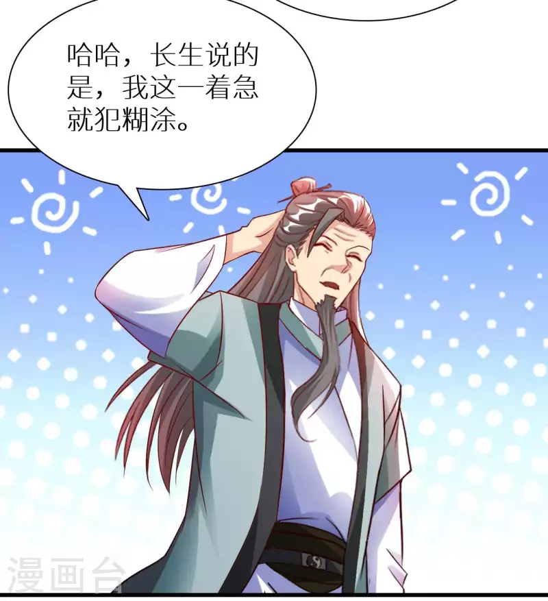 第68话 不能低调那就高调 第5页