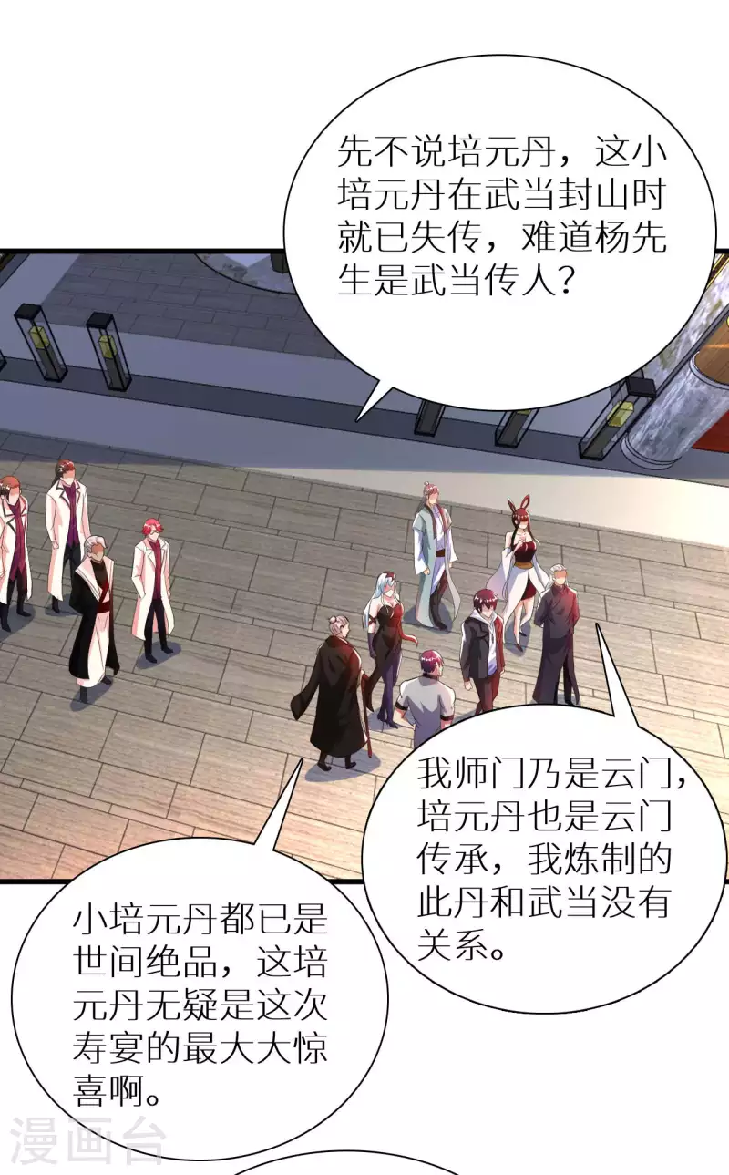 第68话 不能低调那就高调 第6页