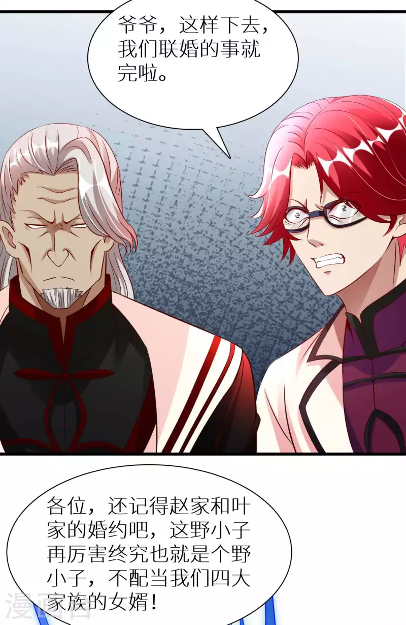 第68话 不能低调那就高调 第7页