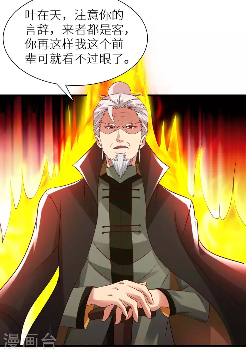 第68话 不能低调那就高调 第9页