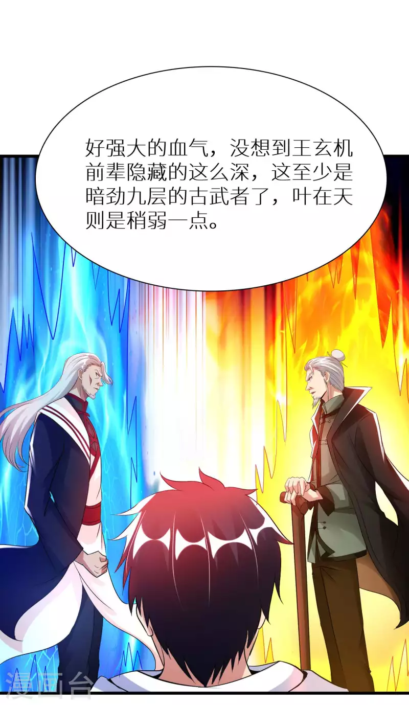 第68话 不能低调那就高调 第10页