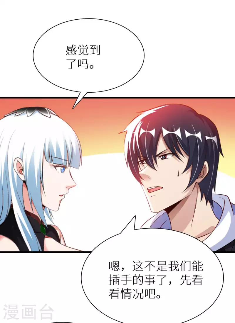第68话 不能低调那就高调 第11页