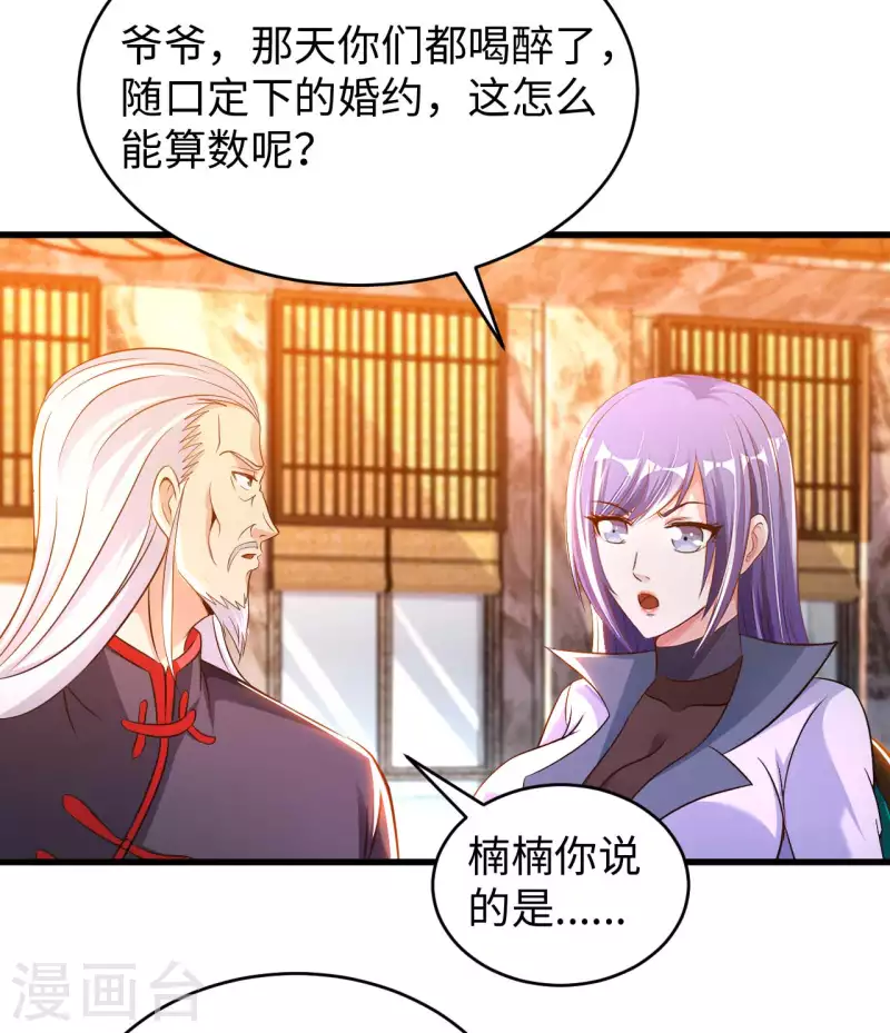 第68话 不能低调那就高调 第23页
