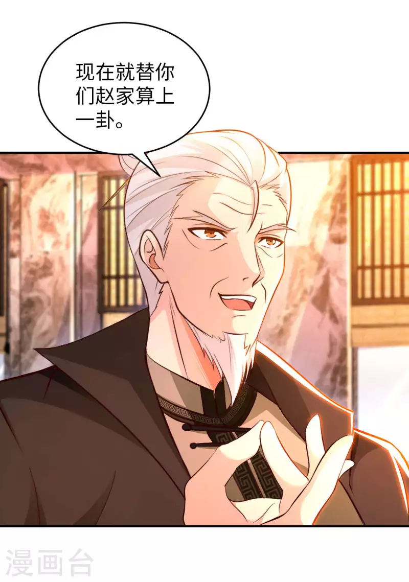 第68话 不能低调那就高调 第25页