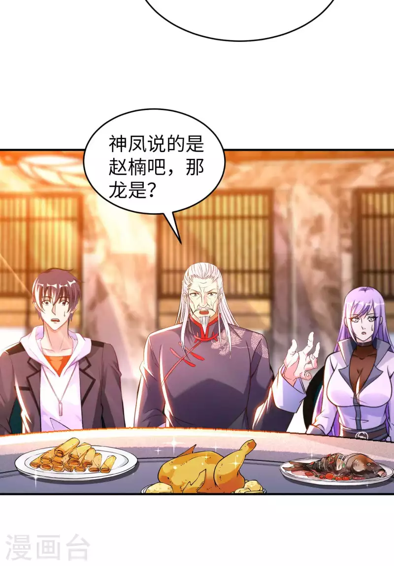 第68话 不能低调那就高调 第27页