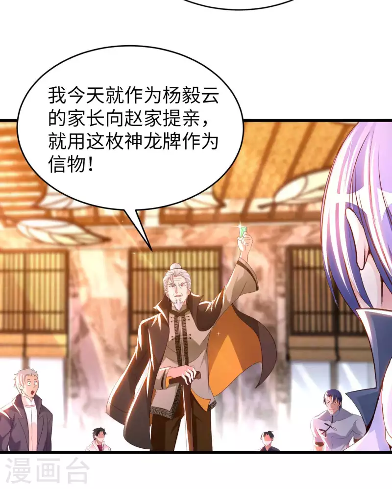 第68话 不能低调那就高调 第32页