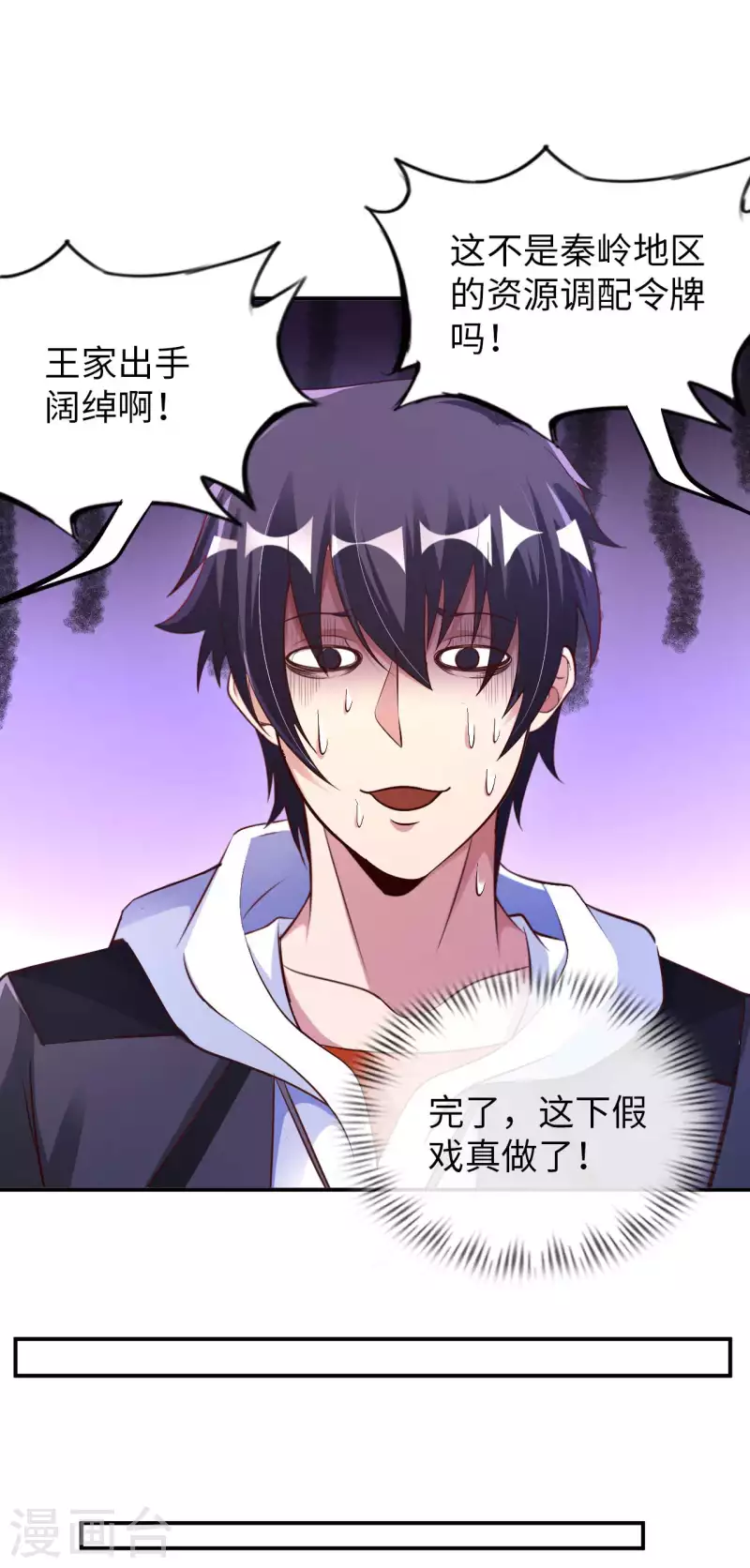 第68话 不能低调那就高调 第33页