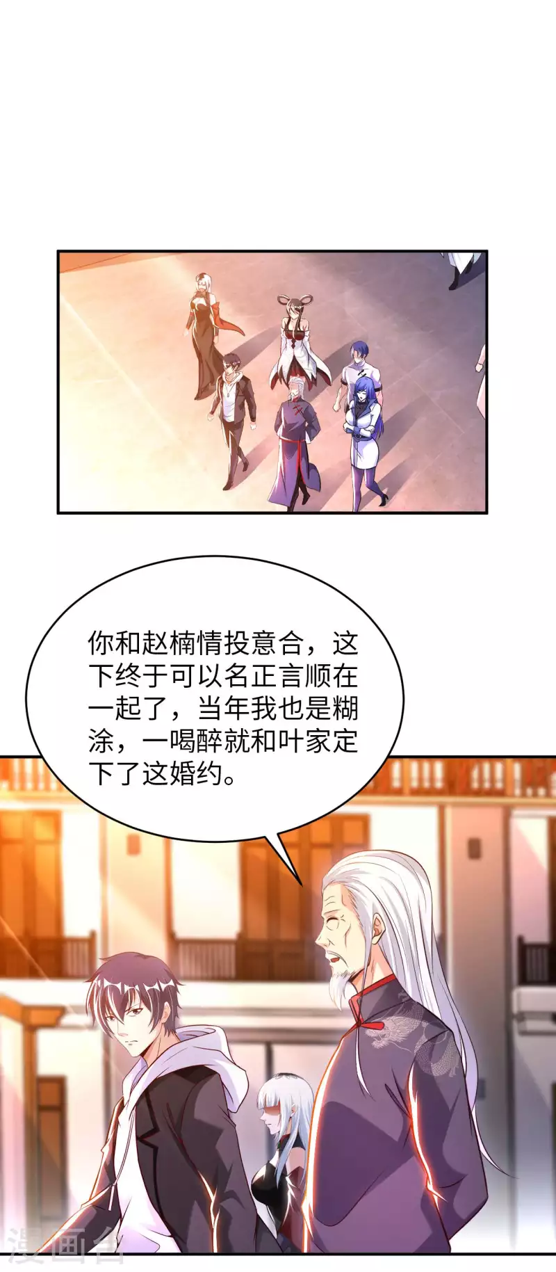 第68话 不能低调那就高调 第34页